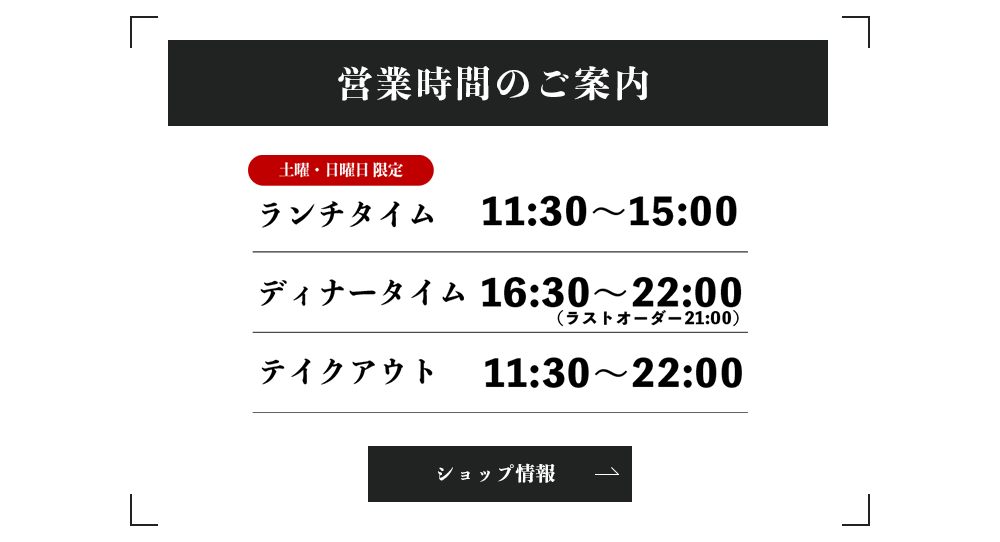 2022年9月~☆土日限定ランチ営業再開☆のご案内