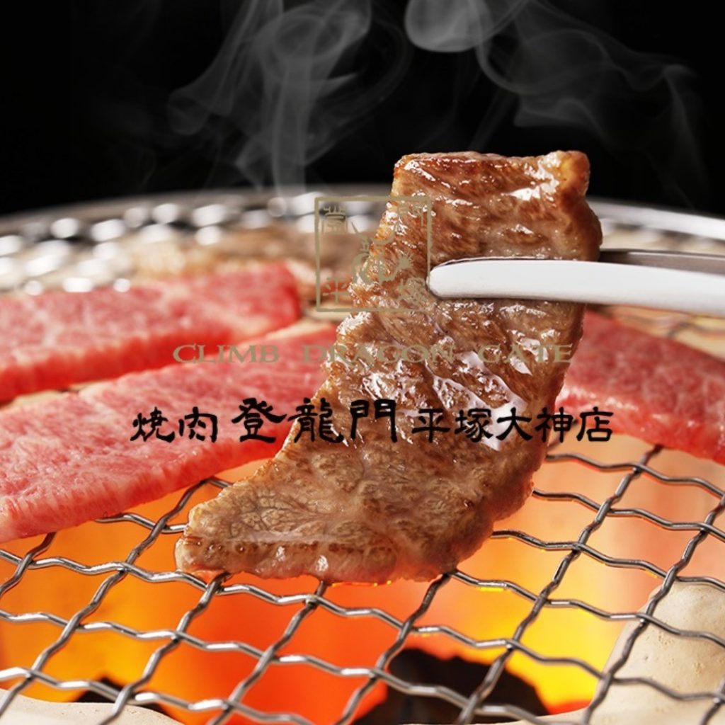 焼肉 登龍門 平塚大神店では飛騨牛・黒毛和牛など上質で絶品なお肉を提供しております。