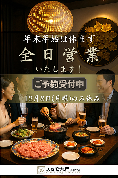 2025年末年始営業