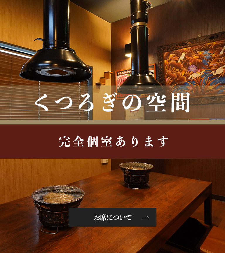 個室焼肉 登龍門 平塚店 飛騨牛 黒毛和牛など上質で絶品なお肉を提供