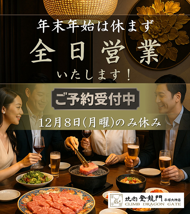 2025年末年始営業